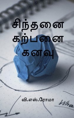 bokomslag Sindhanai Karpanai Kanavu / &#2970;&#3007;&#2984;&#3021;&#2980;&#2985;&#3016; &#2965;&#2993;&#3021;&#2986;&#2985;&#3016; &#2965;&#2985;&#2997;&#3009;