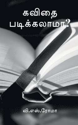 V Roma, V. Roma, Roma,V. - Kavidhai Padikalaama? / கவிதை படிக்கலாமா?, Häftad