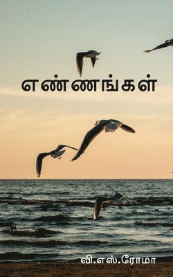 bokomslag Ennangal / ?????????