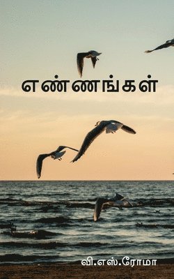 bokomslag Ennangal / &#2958;&#2979;&#3021;&#2979;&#2969;&#3021;&#2965;&#2995;&#3021;