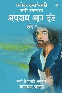 bokomslag Apradh Aau Dand - Khand 2