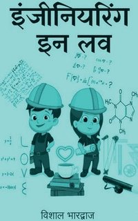 bokomslag Engineering In Love / ??????????? ?? ??