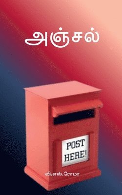 Anjal