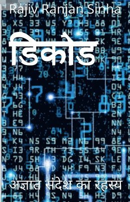 Decode / डिकोड
