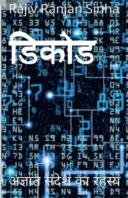 Decode / &#2337;&#2367;&#2325;&#2379;&#2337; 1