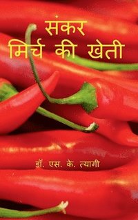 bokomslag Hybrid Chilli Cultivation / &#2360;&#2306;&#2325;&#2352; &#2350;&#2367;&#2352;&#2381;&#2330; &#2325;&#2368; &#2326;&#2375;&#2340;&#2368;