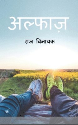 Raj Vinayak, Vinayak,Raj - Alfaaz / अल्फाज़, Häftad