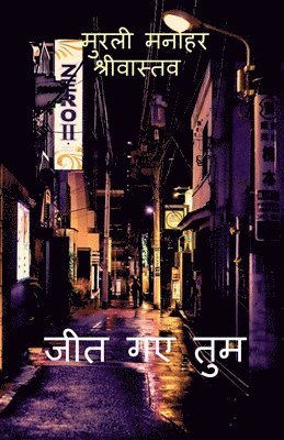 Jeet Gaye Tum