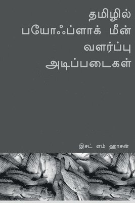 bokomslag Tamilil payohplak min valarppu atippataikal / &#2980;&#2990;&#3007;&#2996;&#3007;&#2994;&#3021; &#2986;&#2991;&#3019;&#2947;&#2986;&#3021;&#2995;&#3006;&#2965;&#3021; &#2990;&#3008;&#2985;&#3021;