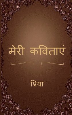 bokomslag Meri Kavitaen / &#2350;&#2375;&#2352;&#2368; &#2325;&#2357;&#2367;&#2340;&#2366;&#2319;&#2306;