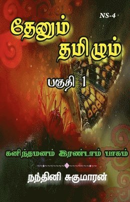Nandhini Sugumaran, Sugumaran,Nandhini - Thenum Tamizhm / தேனும் தமிழும், Häftad
