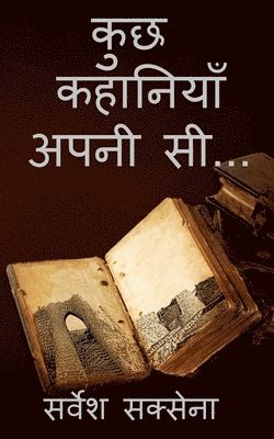 kuch kahaniyan apni si / &#2325;&#2369;&#2331; &#2325;&#2361;&#2366;&#2344;&#2367;&#2351;&#2366;&#2305; &#2309;&#2346;&#2344;&#2368; &#2360;&#2368;.... 1