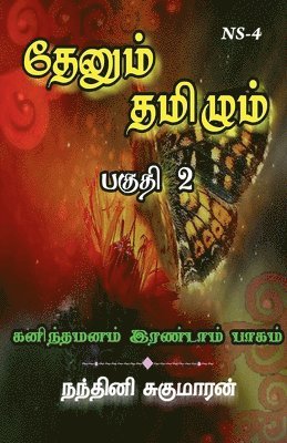 Nandhini Sugumaran, Sugumaran,Nandhini - Thenum Tamizhm / தேனும் தமிழும், Häftad