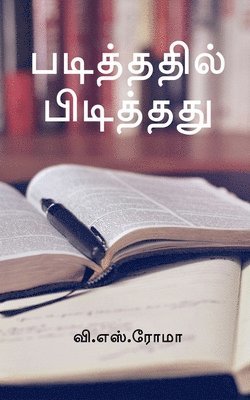 V S, V. S, S.,V. - Padithathil Pidithathu / படித்ததில் பிடித்தது, Häftad