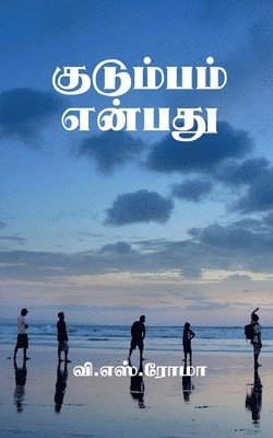 V S, V. S, S.,V. - Kudumbam Enbathu / குடும்பம் என்பது, Häftad