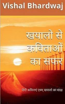 bokomslag Khayalo Se Kavitao Ka Safar / &#2326;&#2351;&#2366;&#2354;&#2379; &#2360;&#2375; &#2325;&#2357;&#2367;&#2340;&#2366;&#2323; &#2325;&#2366; &#2360;&#2347;&#2352;