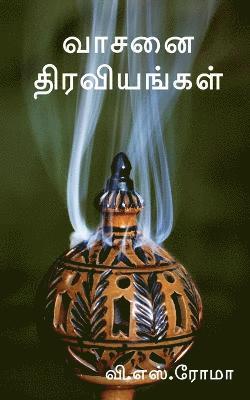 bokomslag Vaasanai Thiraviyangal / &#2997;&#3006;&#2970;&#2985;&#3016; &#2980;&#3007;&#2992;&#2997;&#3007;&#2991;&#2969;&#3021;&#2965;&#2995;&#3021;