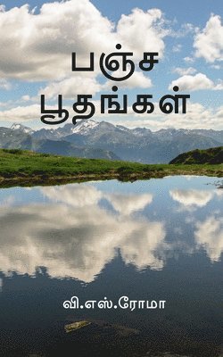 V S, V. S, S.,V. - Pancha Boothangal / பஞ்ச பூதங்கள், Häftad