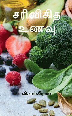 V S, V. S, S.,V. - Sarivigidha Unavu / சரிவிகித உணவு, Häftad