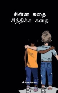 bokomslag Chinna Kadhai Sindhikka Kadhai
