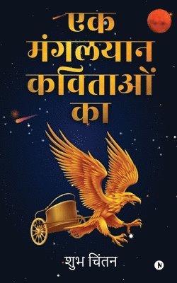 Ek Mangalyaan Kavitaon Ka 1