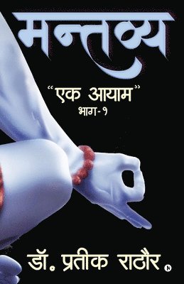 Dr Prateek Rathore, Dr. Prateek Rathore, Prateek Rathore - Mantavya, Häftad
