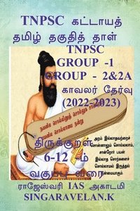 bokomslag Tnpsc Group 2 (Prelims and Mains) / Tnpsc &#2965;&#3009;&#2992;&#3010;&#2986;&#3021; 2 (&#2990;&#3009;&#2980;&#2985;&#3007;&#2994;&#3016; &#2990;&#2993;&#3021;&#2993;&#3009;&#2990;&#3021;