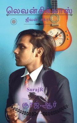 Surajr, Surajr, - Levenscycllus / லெவன்சிக்லாஸ், Häftad