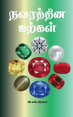 bokomslag Navarathina Karkal