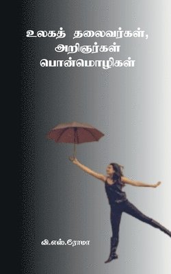bokomslag Ulaga Thalaivargal, Aringargal Ponmozhigal
