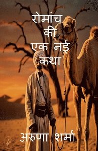 bokomslag Romaanch Kee Ek Naee Katha