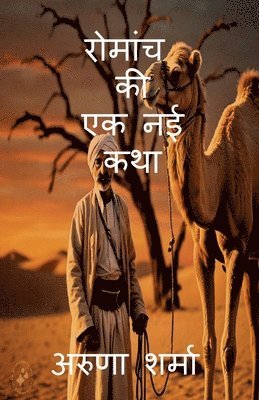 Aruna Sharma - Romaanch Kee Ek Naee Katha, Häftad