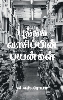 V S, V. S, S.,V. - Puthaga Vaasippin Payangal / புத்தக வாசிப்பின் பயன்கள், Häftad