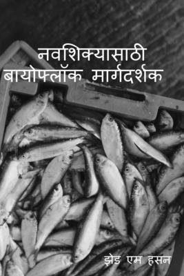 bokomslag Navasikyasa?hi bayophloka margadarsaka / ???????????? ????????? ????????&#23