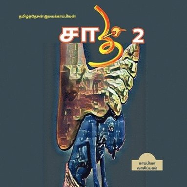 bokomslag Saathi ( Caste) 2 / &#2970;&#3006;&#2980;&#3007; 2