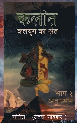 Vivek, Vivek,Mr - Kalant- Kalyug ka Ant / कलान्त - कलयुग का अंत, Häftad