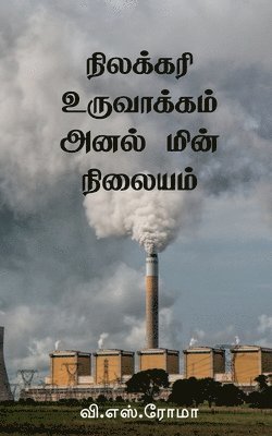 V Roma, V. Roma, Roma,V. - Nilakkari Uruvaakkum Anal Min Nilayam / நிலக்கரி உருவாக்கம் அனல் மின் நிலை&#, Häftad