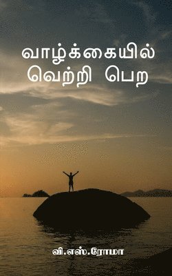 bokomslag Vazhkayil Vetri Pera / &#2997;&#3006;&#2996;&#3021;&#2965;&#3021;&#2965;&#3016;&#2991;&#3007;&#2994;&#3021; &#2997;&#3014;&#2993;&#3021;&#2993;&#3007; &#2986;&#3014;&#2993;