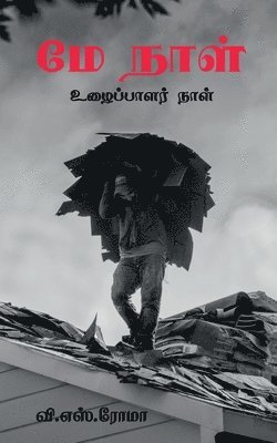 V Roma, V. Roma, Roma,V. - May Day / மே நாள், Häftad