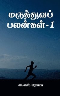 bokomslag Maruthuva Palangal- 1 / ?????????? ???????-1