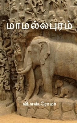 bokomslag Mamallapuram / &#2990;&#3006;&#2990;&#2994;&#3021;&#2994;&#2986;&#3009;&#2992;&#2990;&#3021;