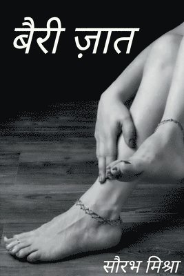 Saurabh Mishra - Bairi jaat / बैरी ज़ात, Häftad
