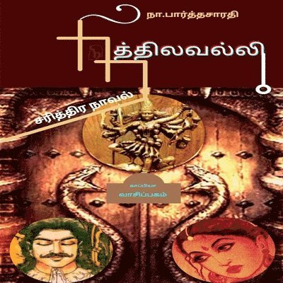 NITHILAVALLI ( Historical Novel ) / &#2984;&#3007;&#2980;&#3021;&#2980;&#3007;&#2994;&#2997;&#2994;&#3021;&#2994;&#3007; 1