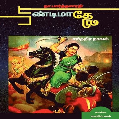 bokomslag PAANDIMAADHEVI ( Historical Novel ) / &#2986;&#3006;&#2979;&#3021;&#2975;&#3007;&#2990;&#3006;&#2980;&#3015;&#2997;&#3007;