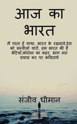 bokomslag Aaj ka bharat / &#2310;&#2332; &#2325;&#2366; &#2349;&#2366;&#2352;&#2340;