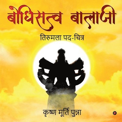 Krishna Murthy Punna - Bodhisattva Balaji, Häftad