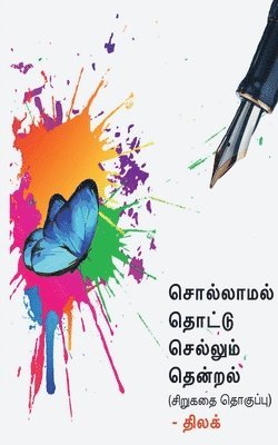 bokomslag Sollamal thottu sellum thendral / ????????? ?????? ???????? ???????
