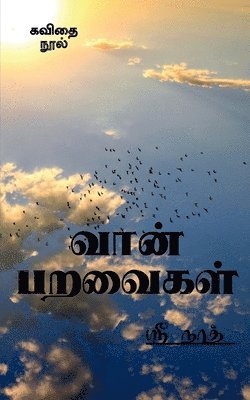 Vaan Paravaigal / &#2997;&#3006;&#2985;&#3021; &#2986;&#2993;&#2997;&#3016;&#2965;&#2995;&#3021; 1