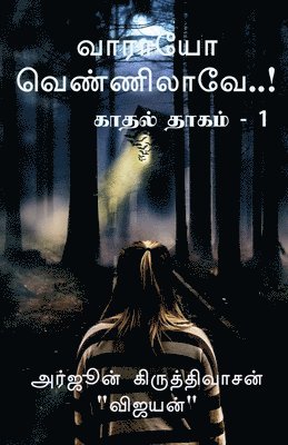 bokomslag Varayo Vennilaave..! / &#2997;&#3006;&#2992;&#3006;&#2991;&#3019; &#2997;&#3014;&#2979;&#3021;&#2979;&#3007;&#2994;&#3006;&#2997;&#3015;..!