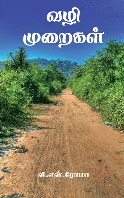 bokomslag Vazhi Muraigal / &#2997;&#2996;&#3007; &#2990;&#3009;&#2993;&#3016;&#2965;&#2995;&#3021;